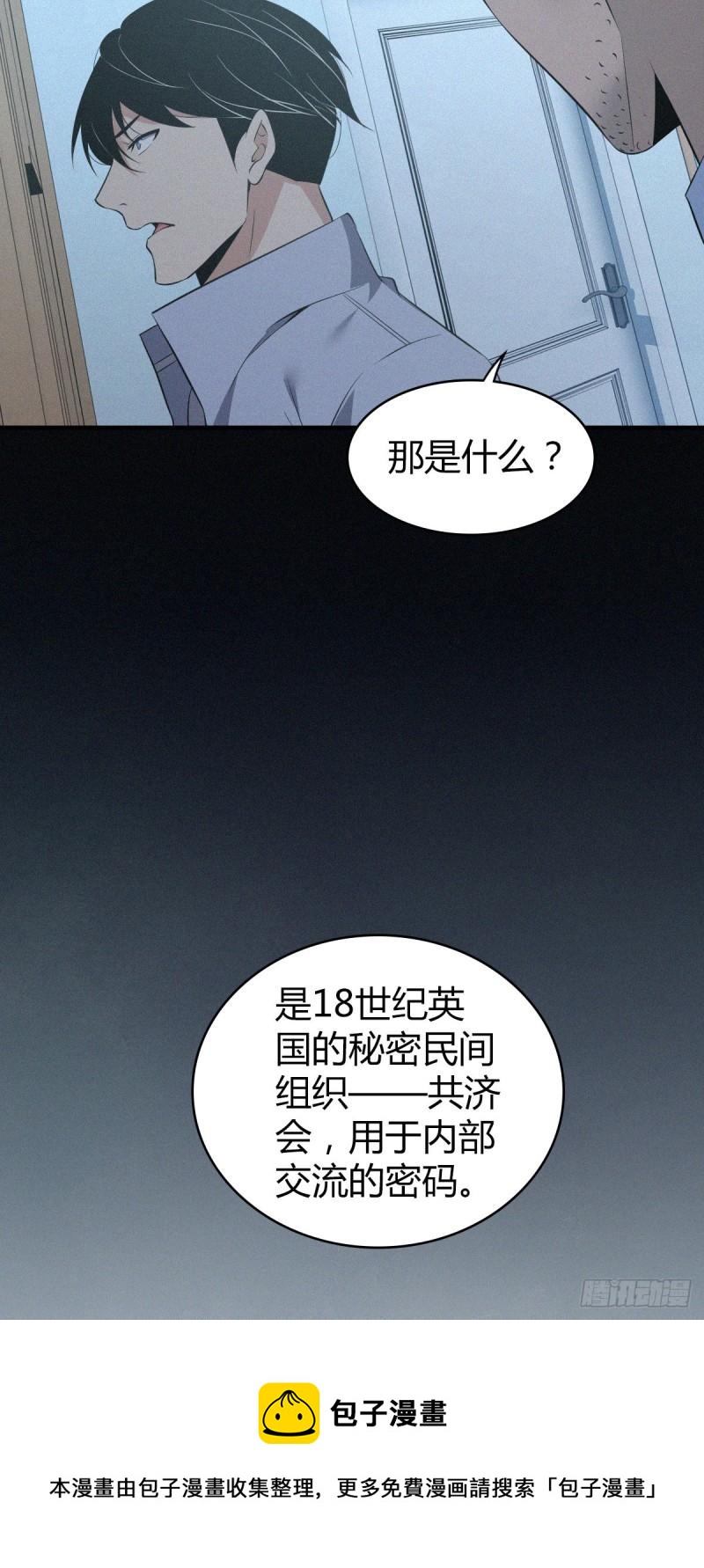 人体积木11-第92话