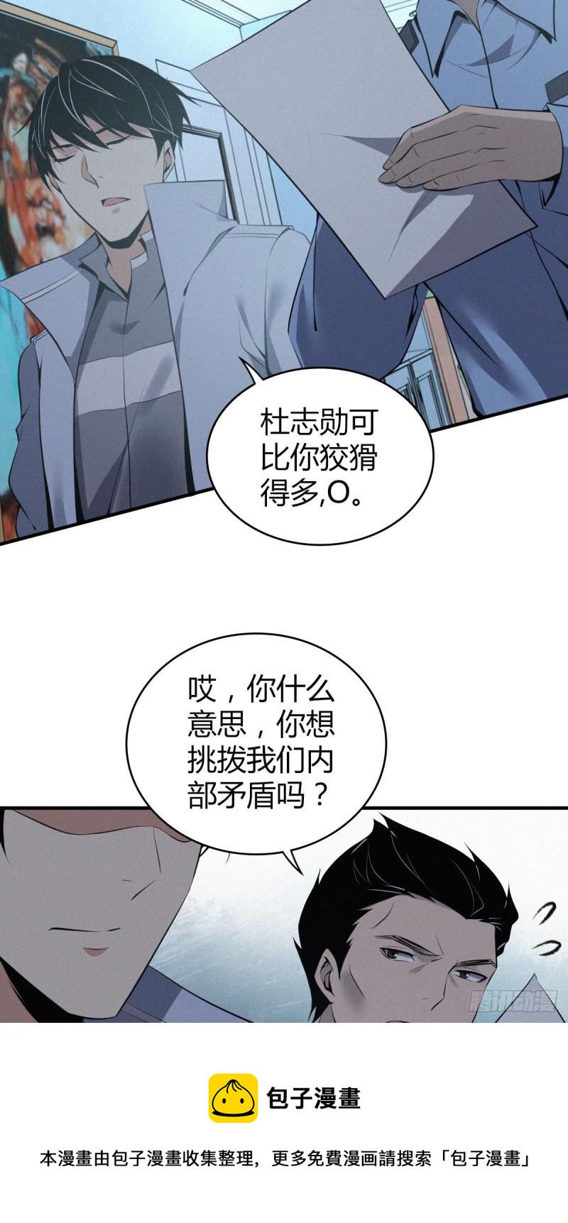 人体积木11-第92话