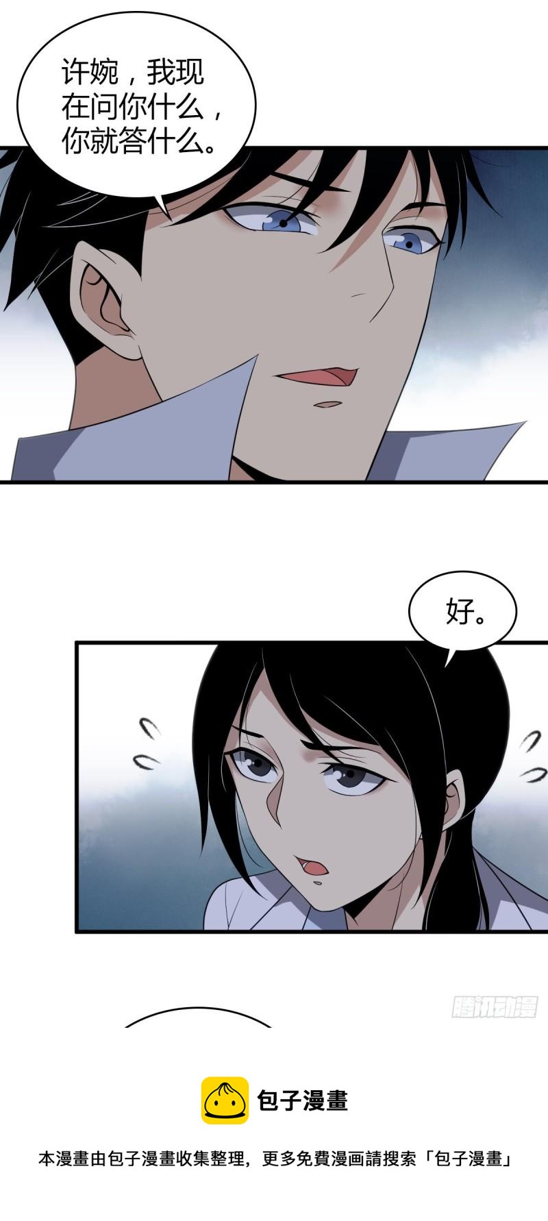 人体积木11-第92话