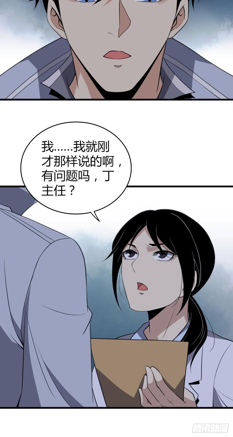 人体积木11-第92话