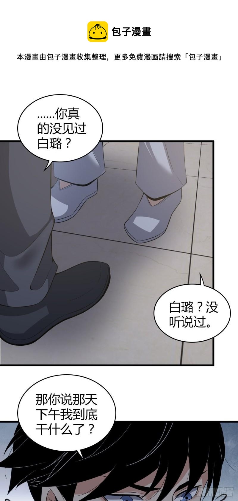 人体积木11-第92话
