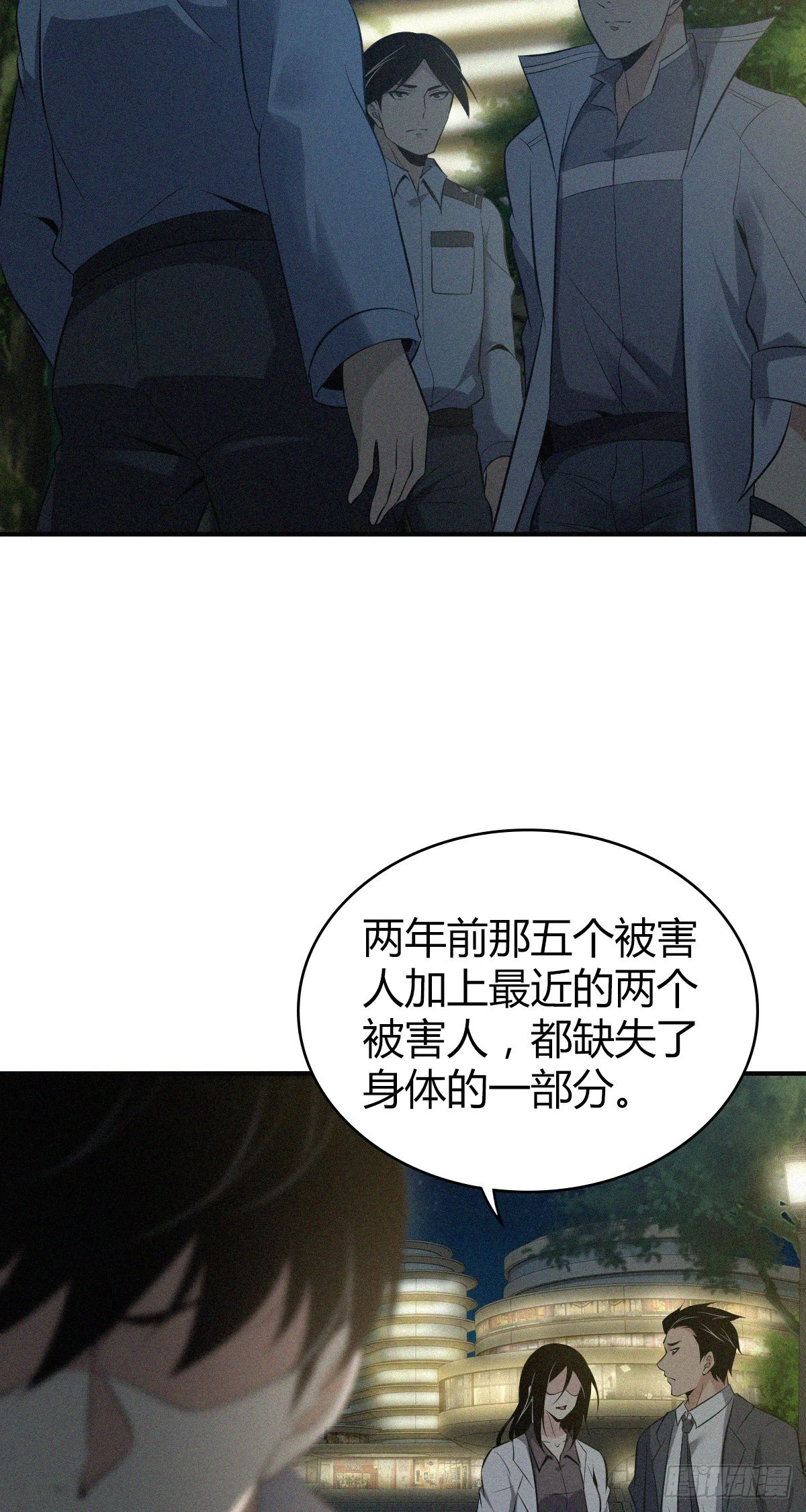 人体积木15(1/2)-第96话
