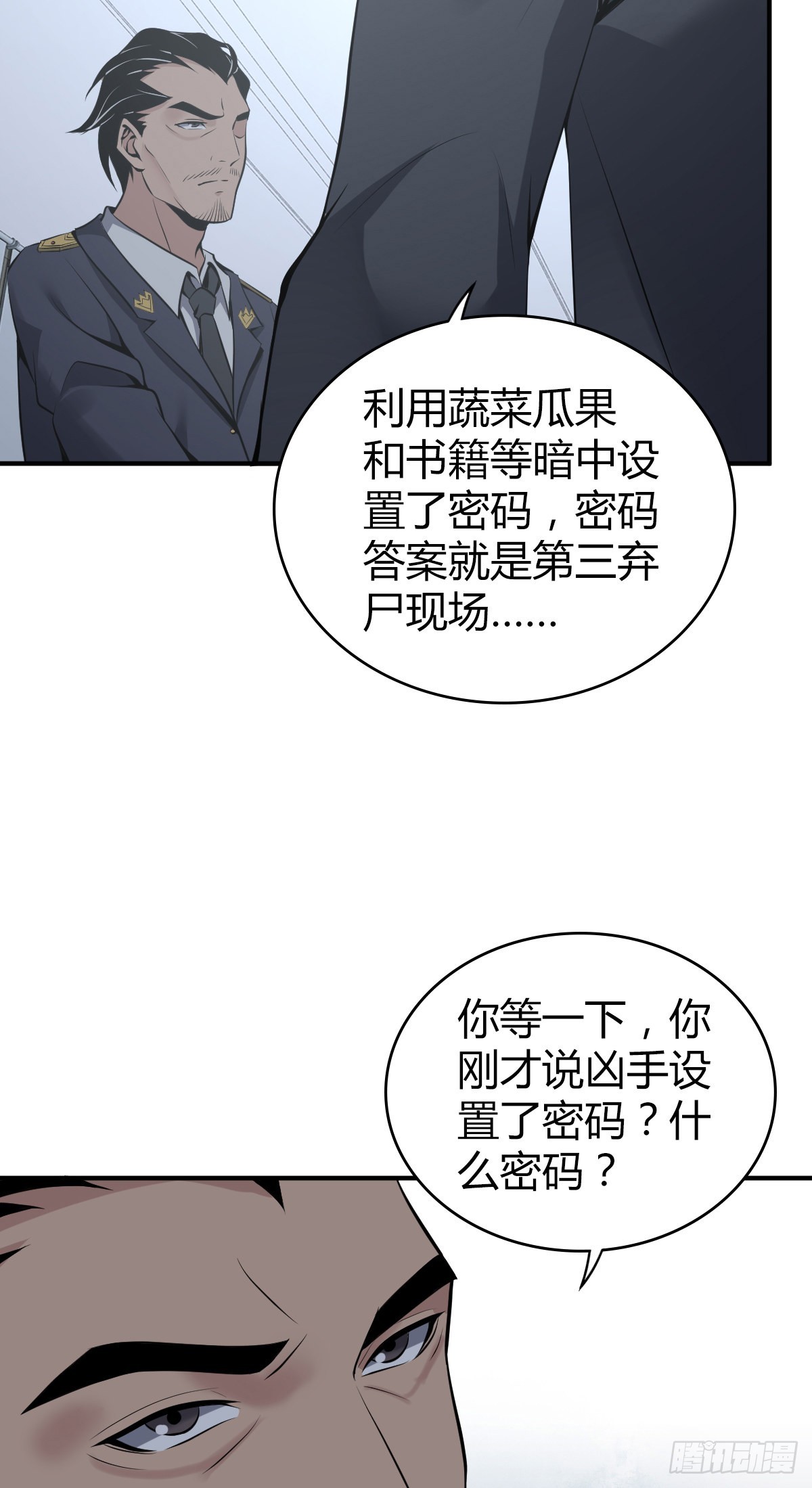 人体积木15(1/2)-第96话