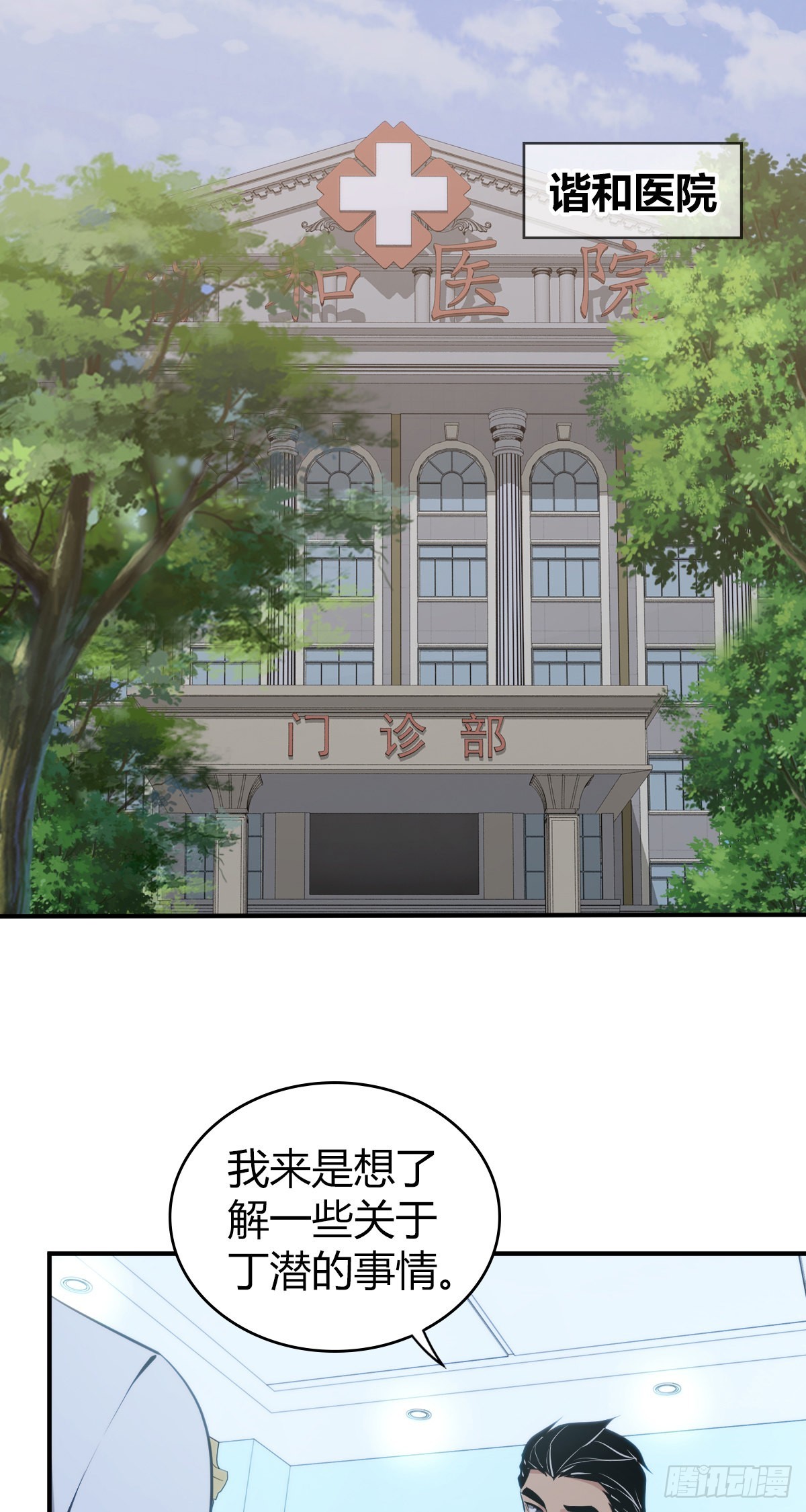 人体积木19(1/2)-第100话