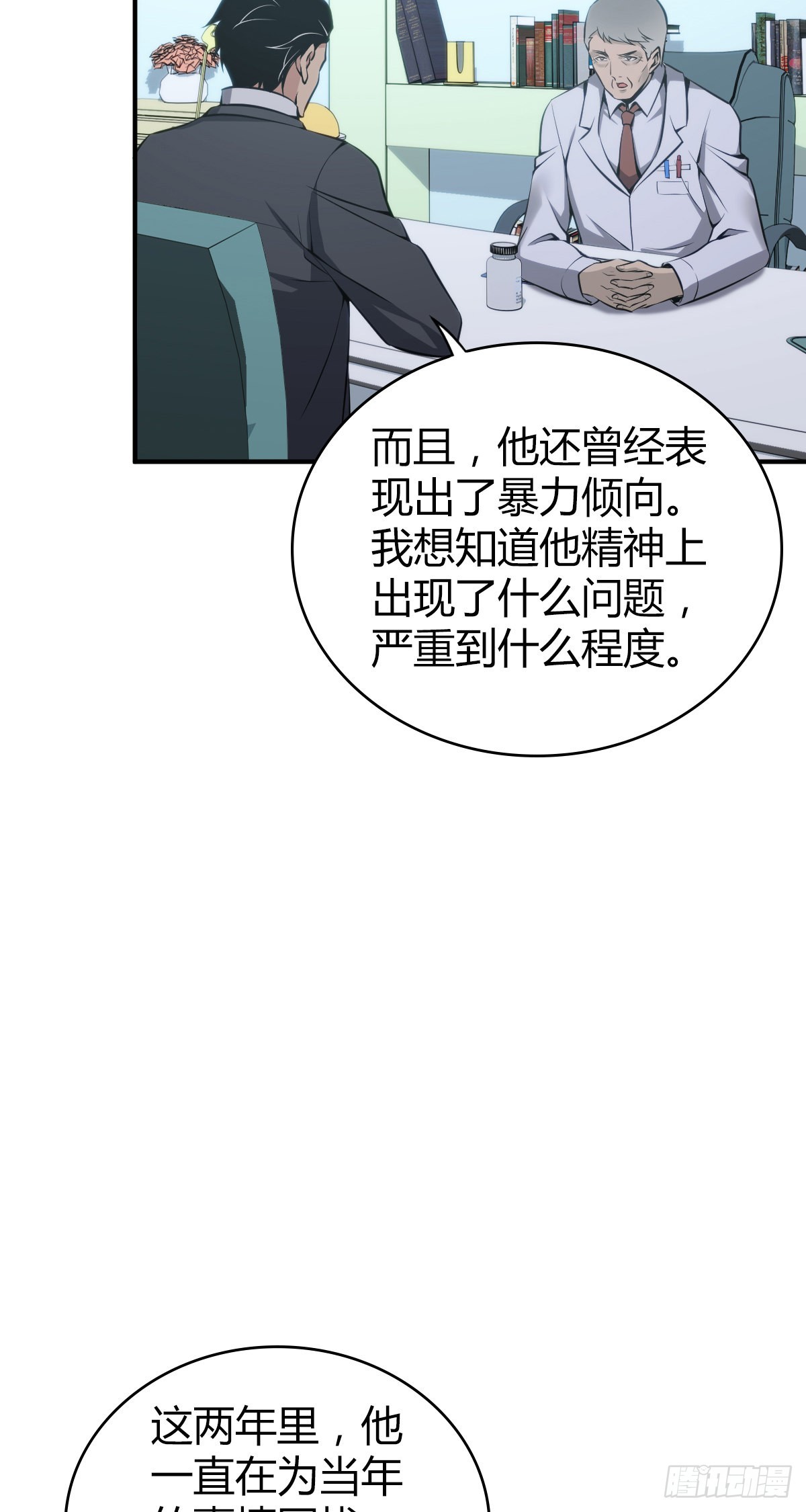 人体积木19(1/2)-第100话