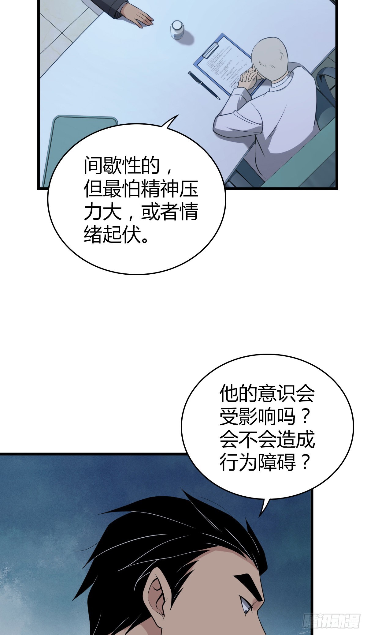 人体积木19(1/2)-第100话