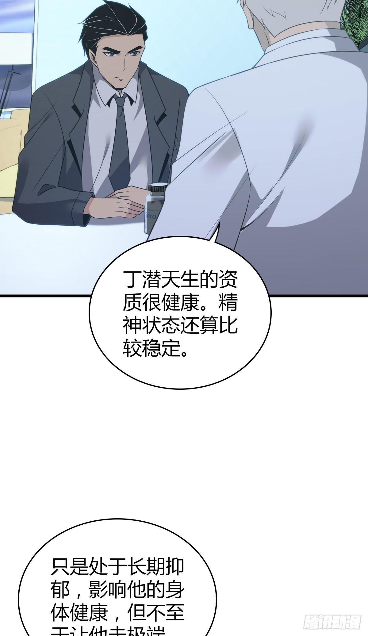 人体积木19(1/2)-第100话