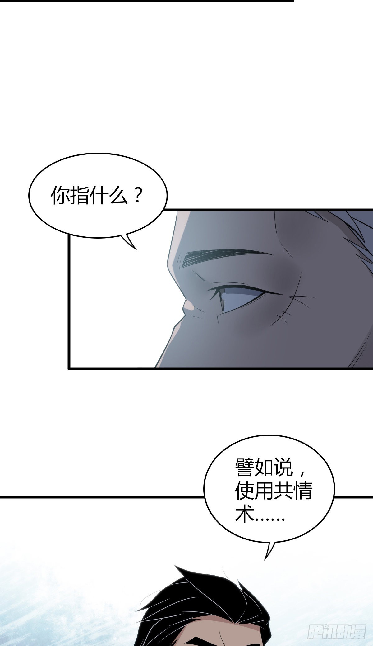 人体积木19(1/2)-第100话