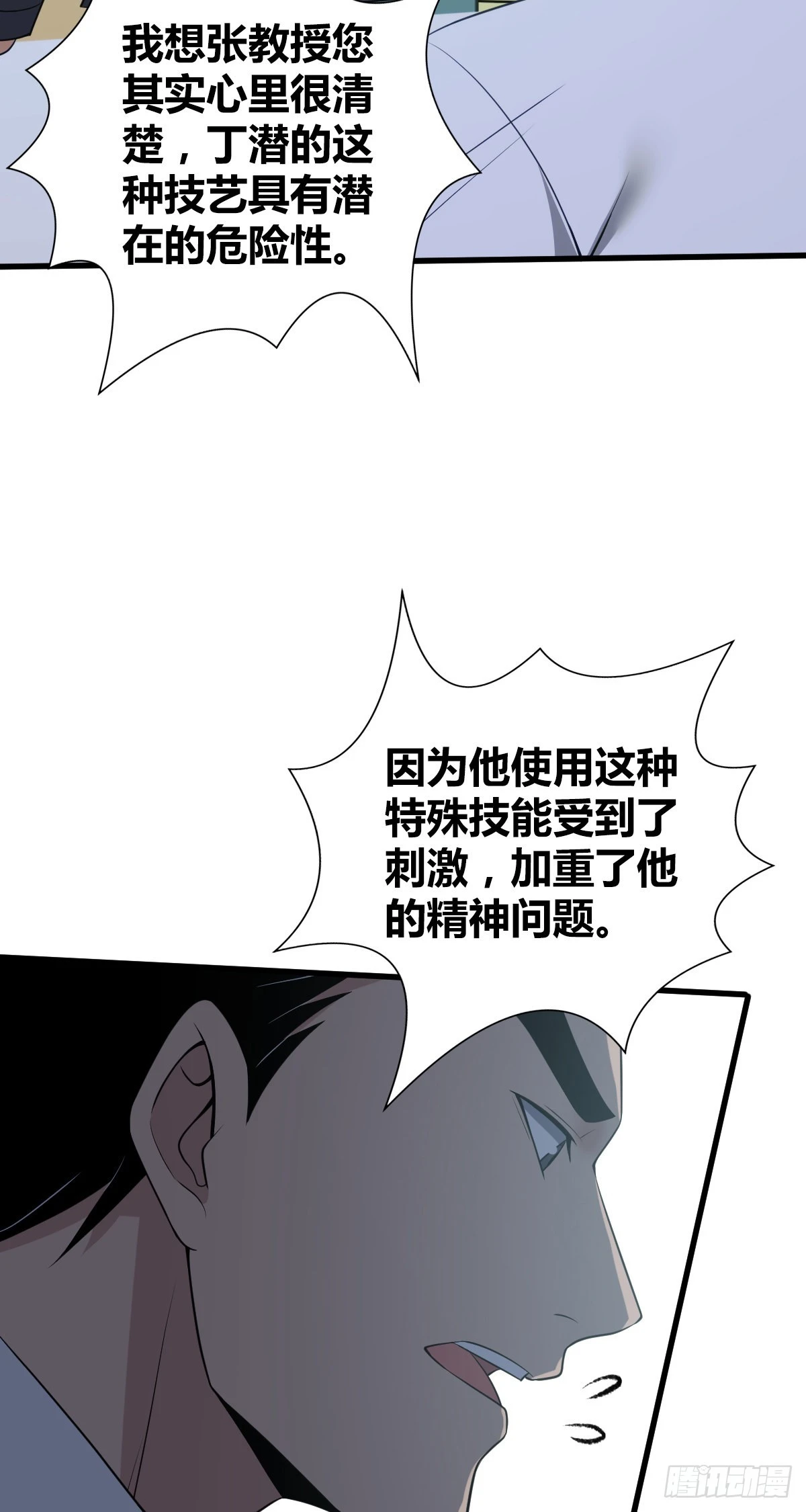 人体积木19(1/2)-第100话