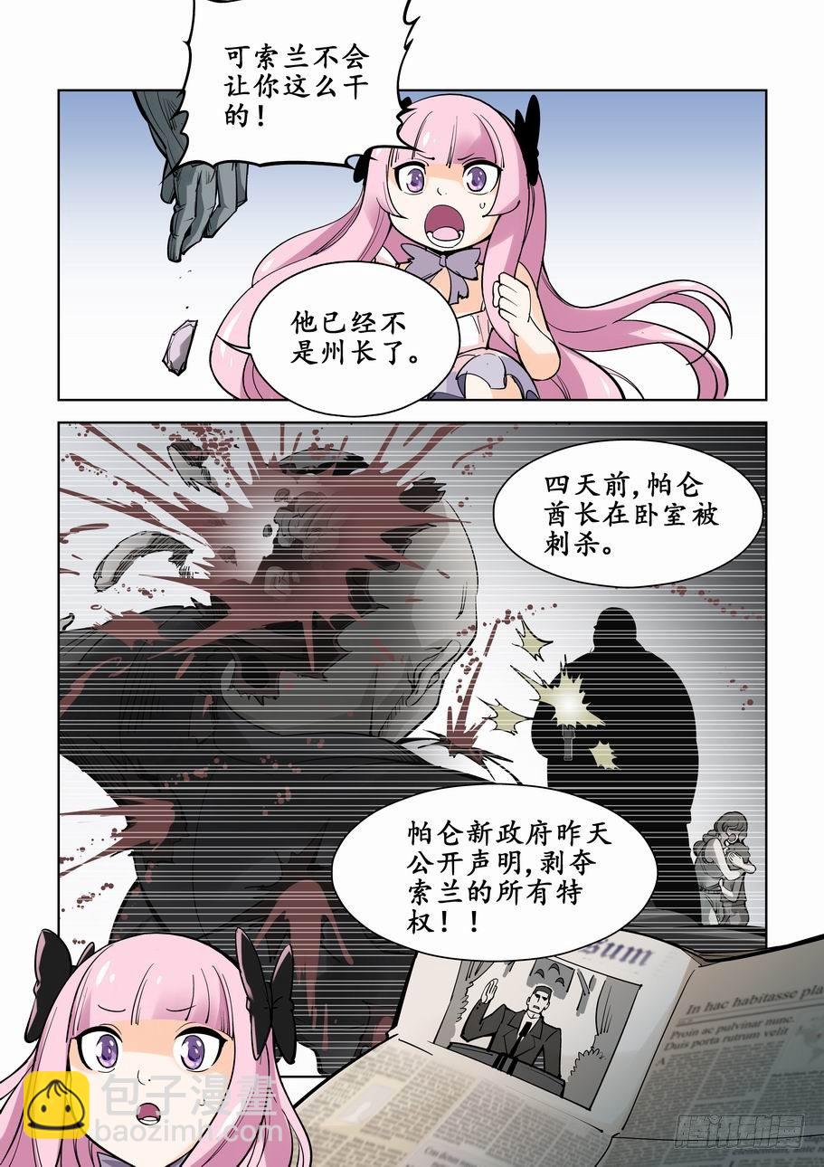 🍘无罪之城 第二话 第10页