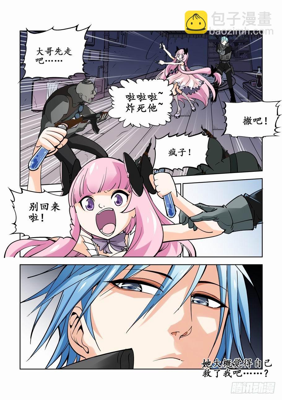 🍘无罪之城 第二话 第3页