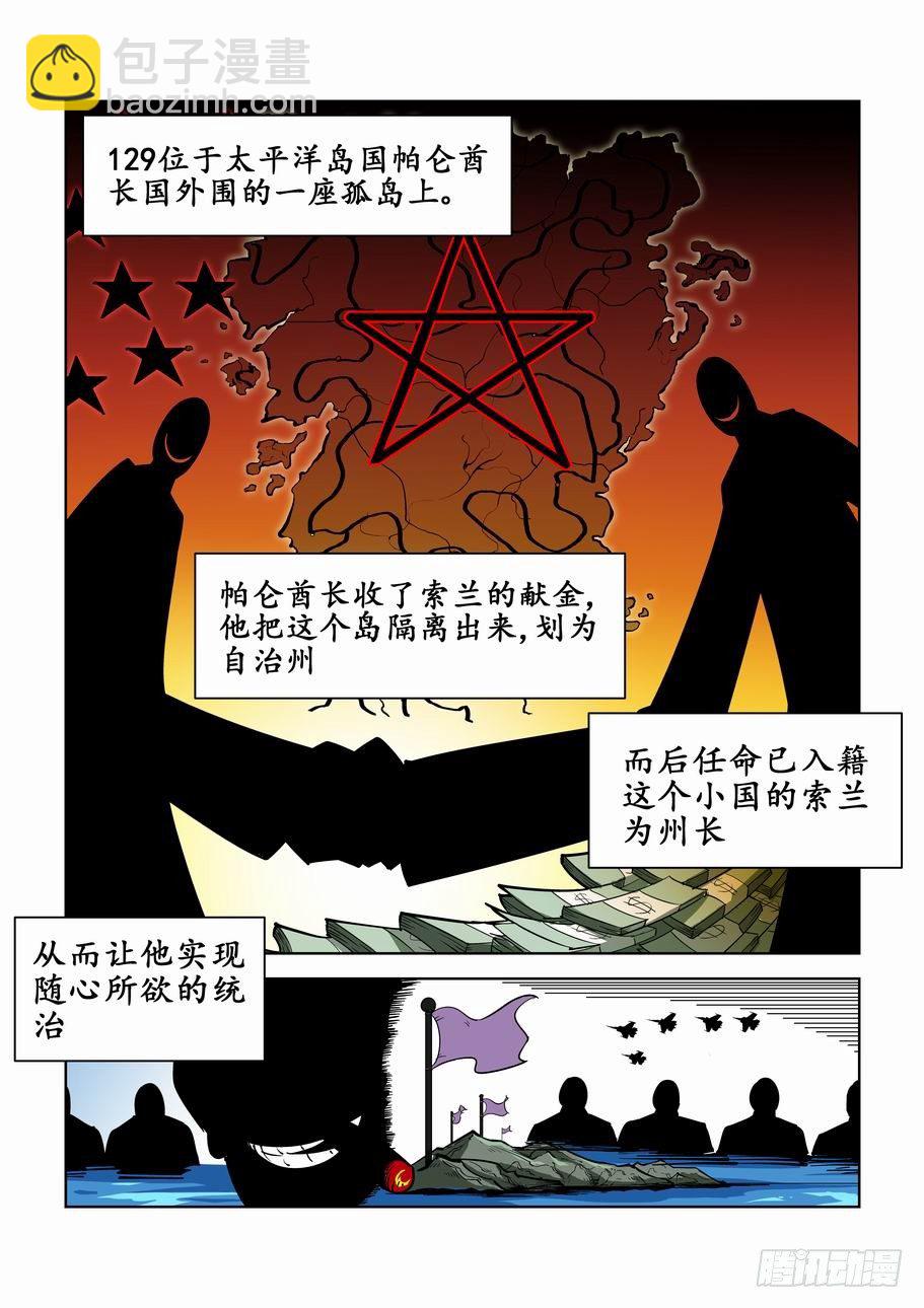 🍘无罪之城 第二话 第6页