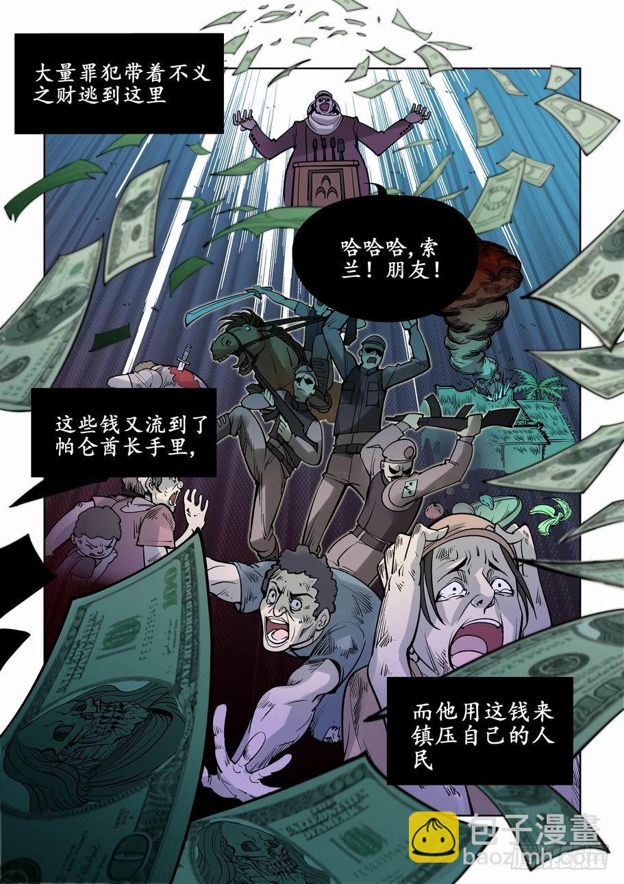 🍘无罪之城 第二话 第7页
