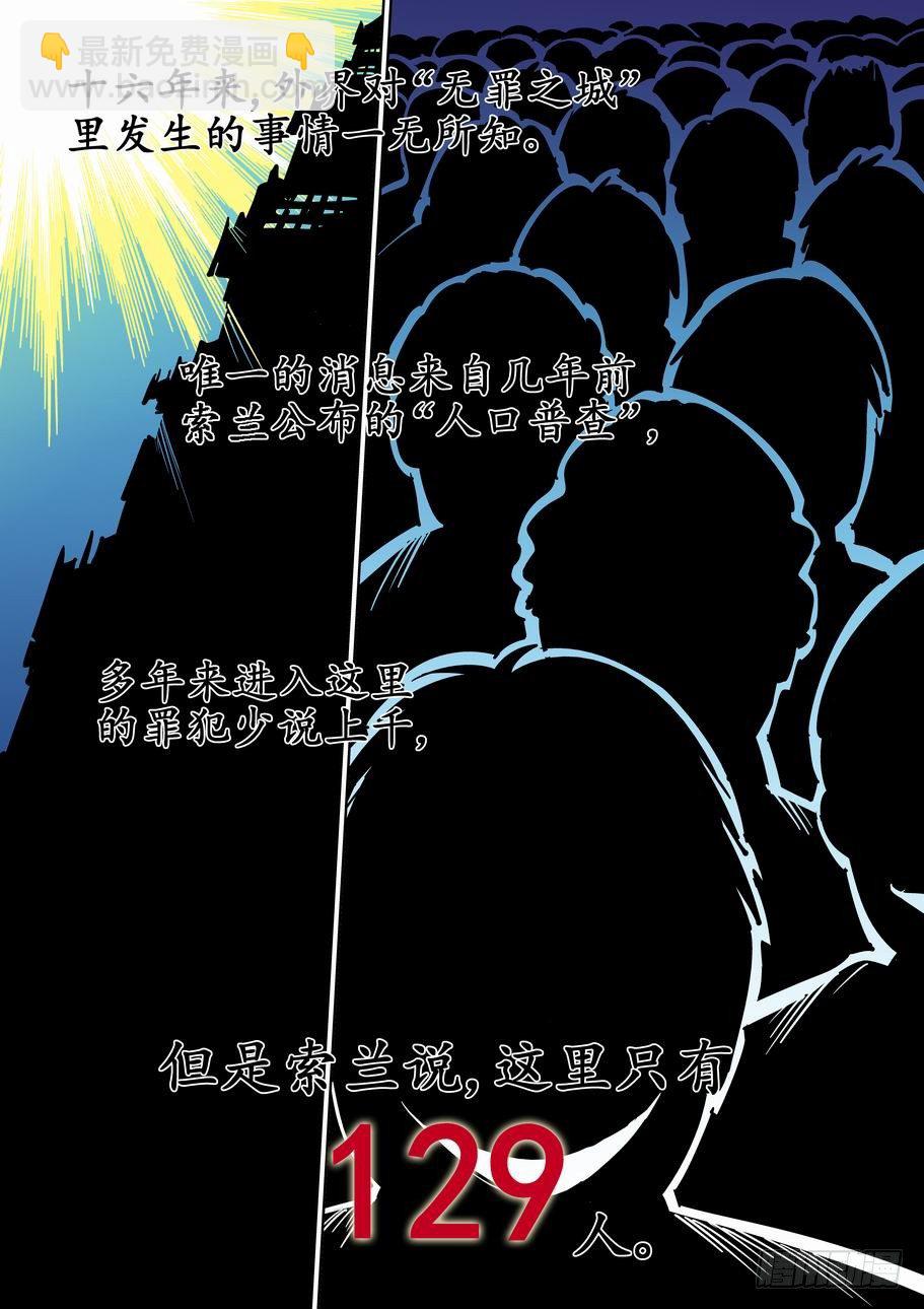 🍘无罪之城 第二话 第8页