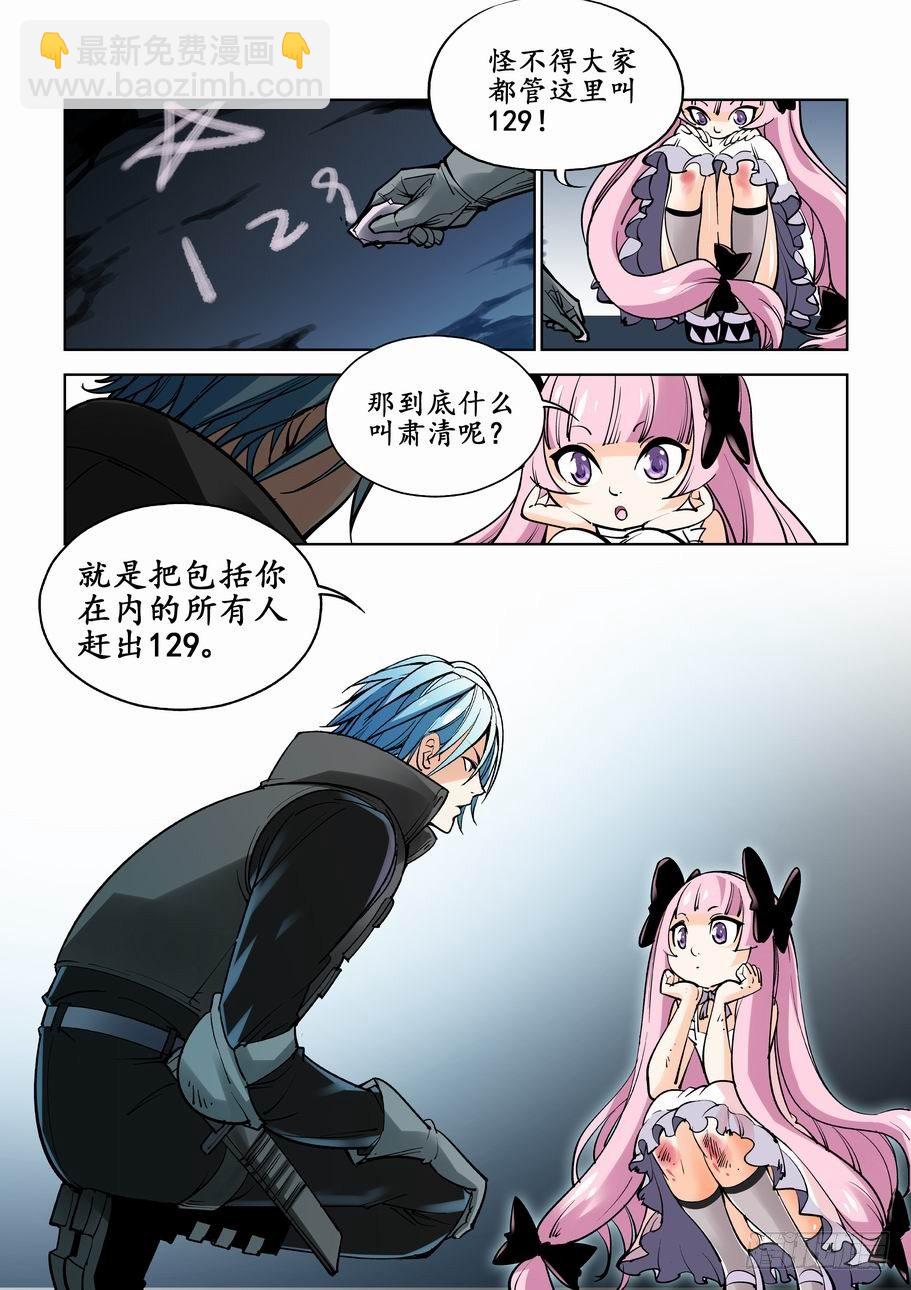 🍘无罪之城 第二话 第9页