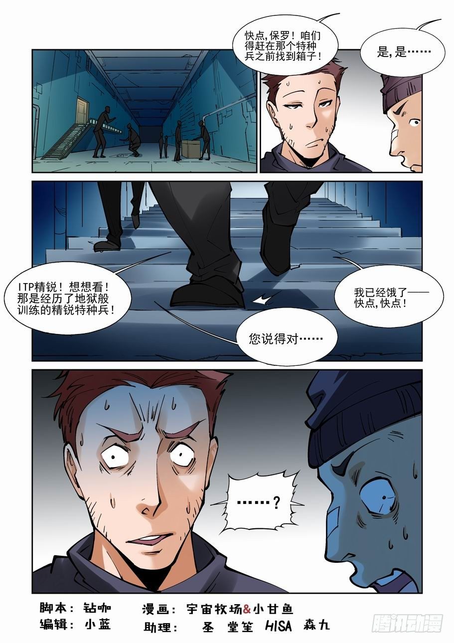 🍘无罪之城 第九十三话 第1页