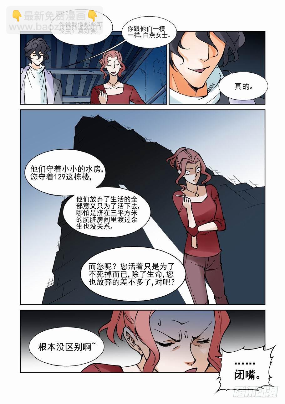 🍘无罪之城 第九十三话 第10页