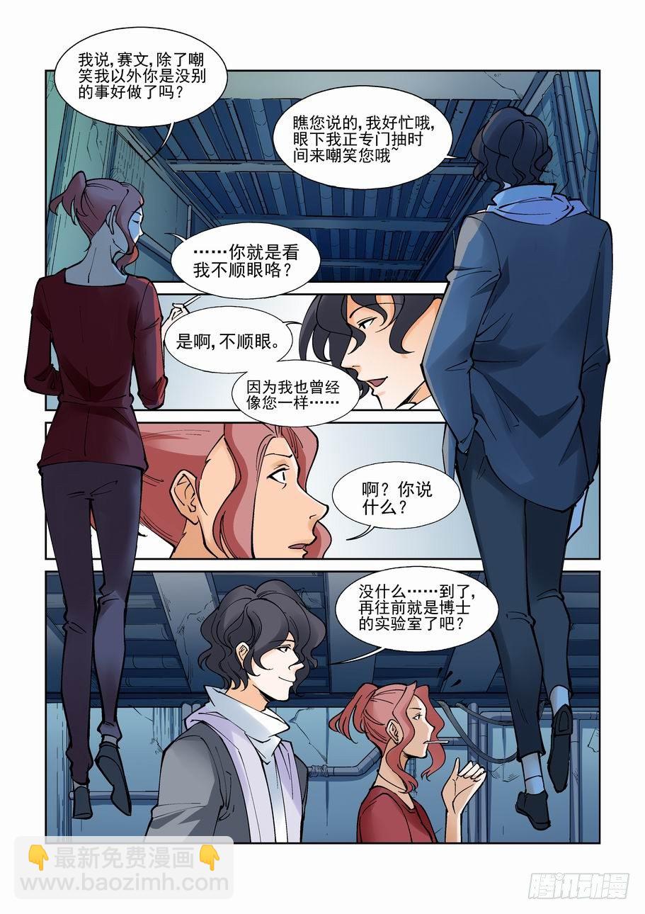 🍘无罪之城 第九十三话 第11页