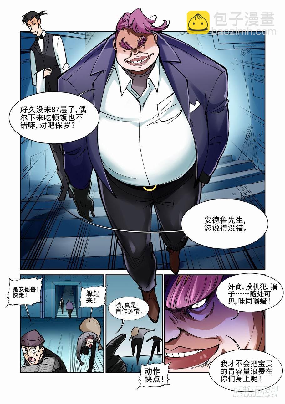 🍘无罪之城 第九十三话 第2页