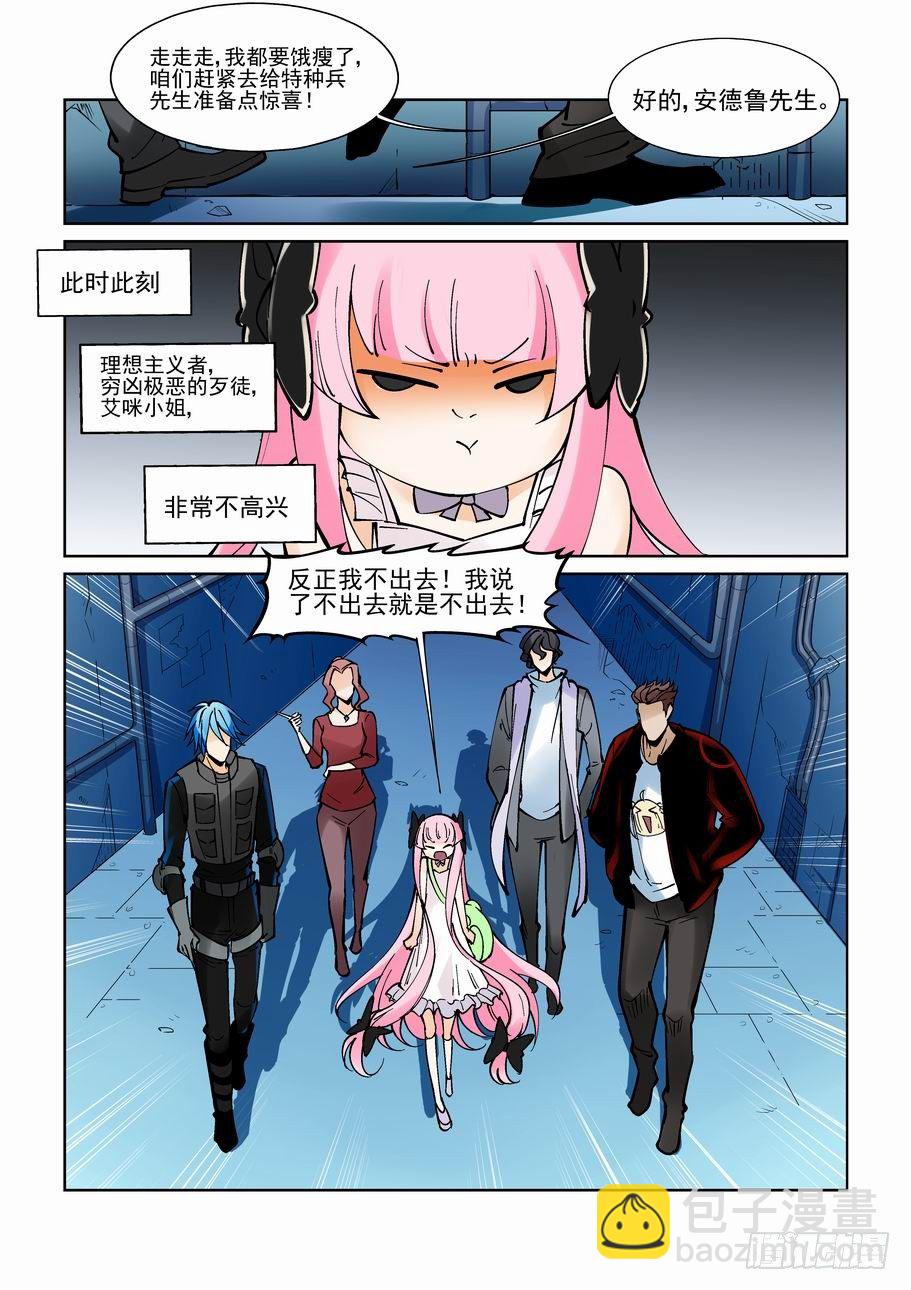 🍘无罪之城 第九十三话 第3页