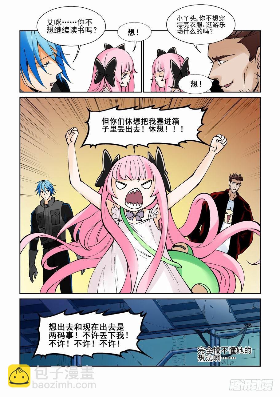 🍘无罪之城 第九十三话 第4页