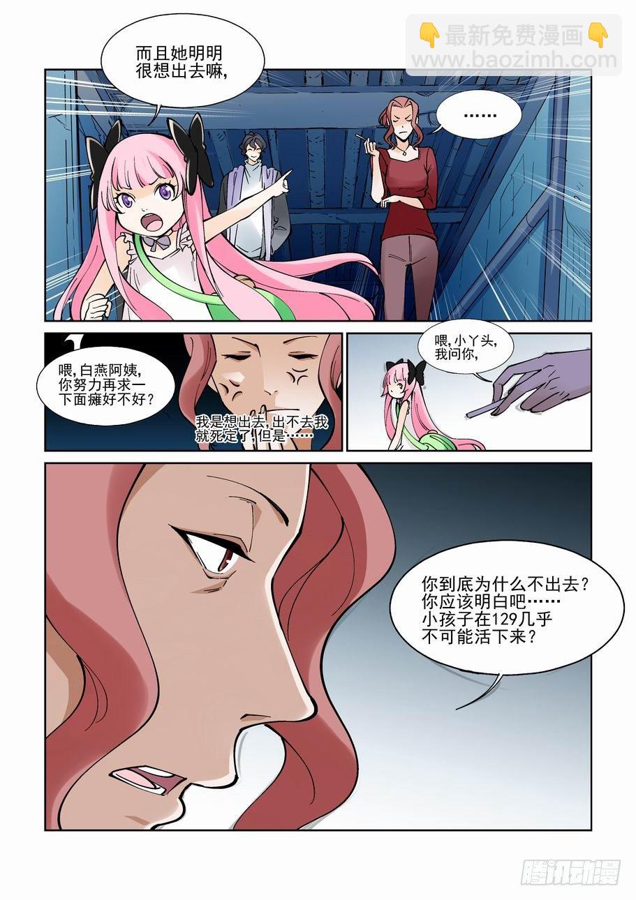 🍘无罪之城 第九十三话 第6页