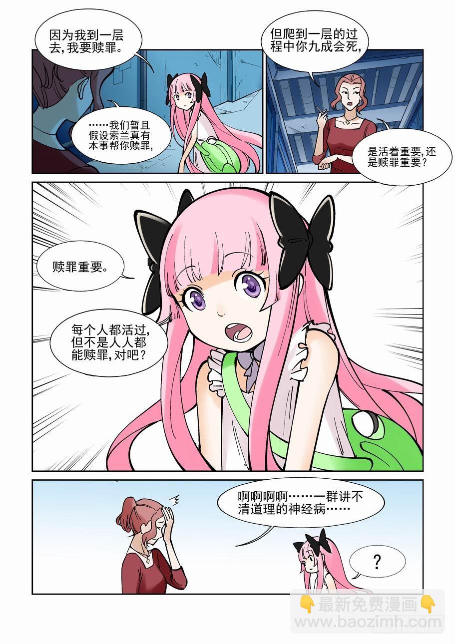 🍘无罪之城 第九十三话 第7页