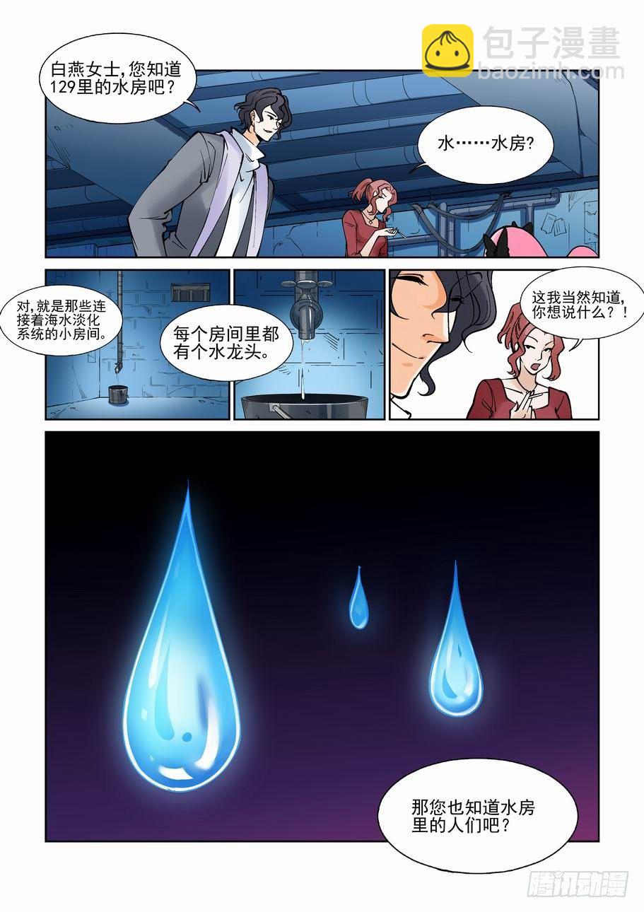 🍘无罪之城 第九十三话 第8页