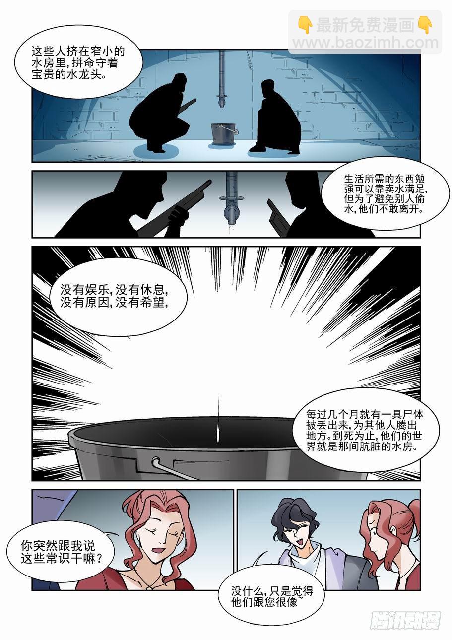 🍘无罪之城 第九十三话 第9页