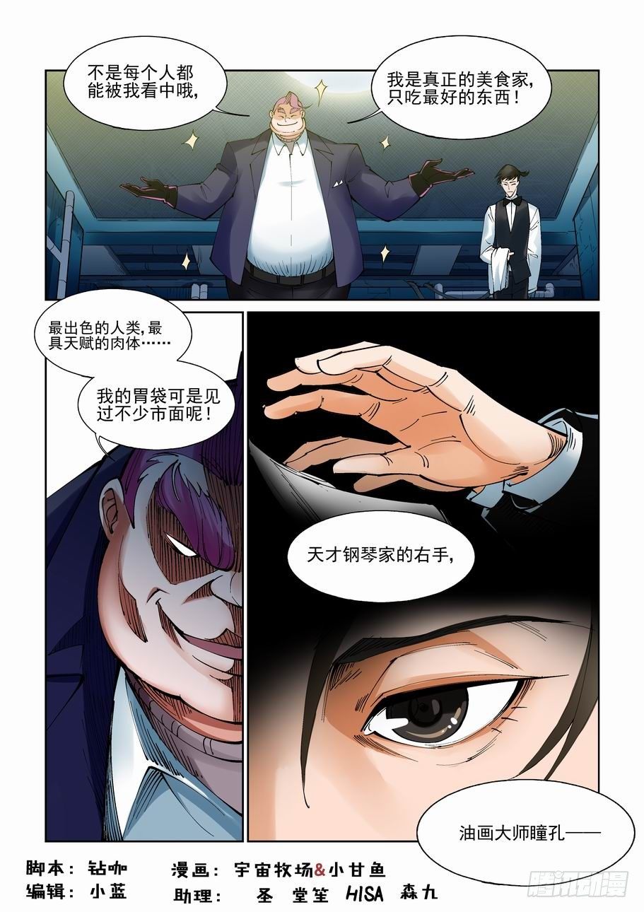 🍘无罪之城 第九十五话 第1页