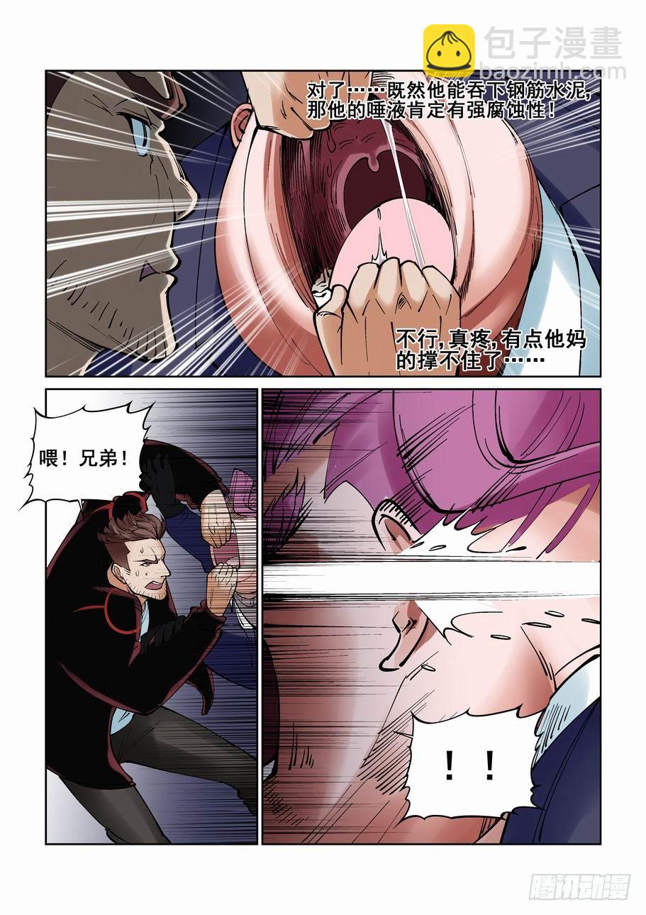 🍘无罪之城 第九十五话 第10页
