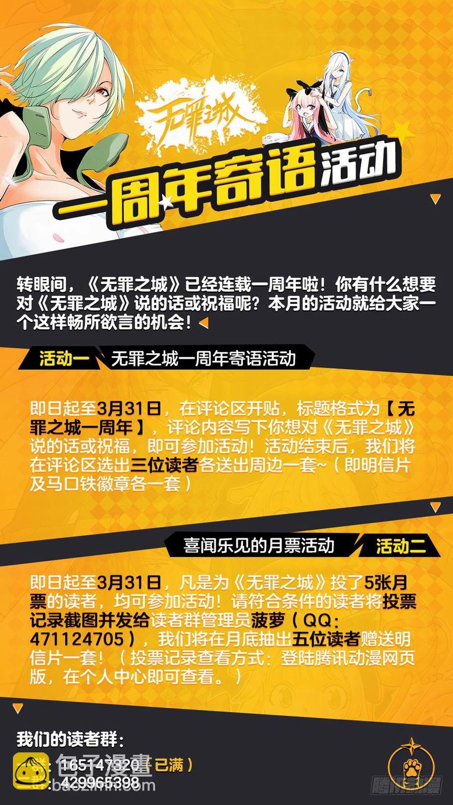 🍘无罪之城 第九十五话 第13页