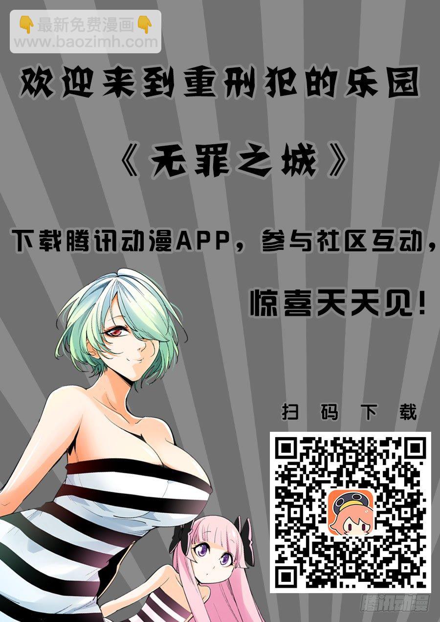 🍘无罪之城 第九十五话 第14页