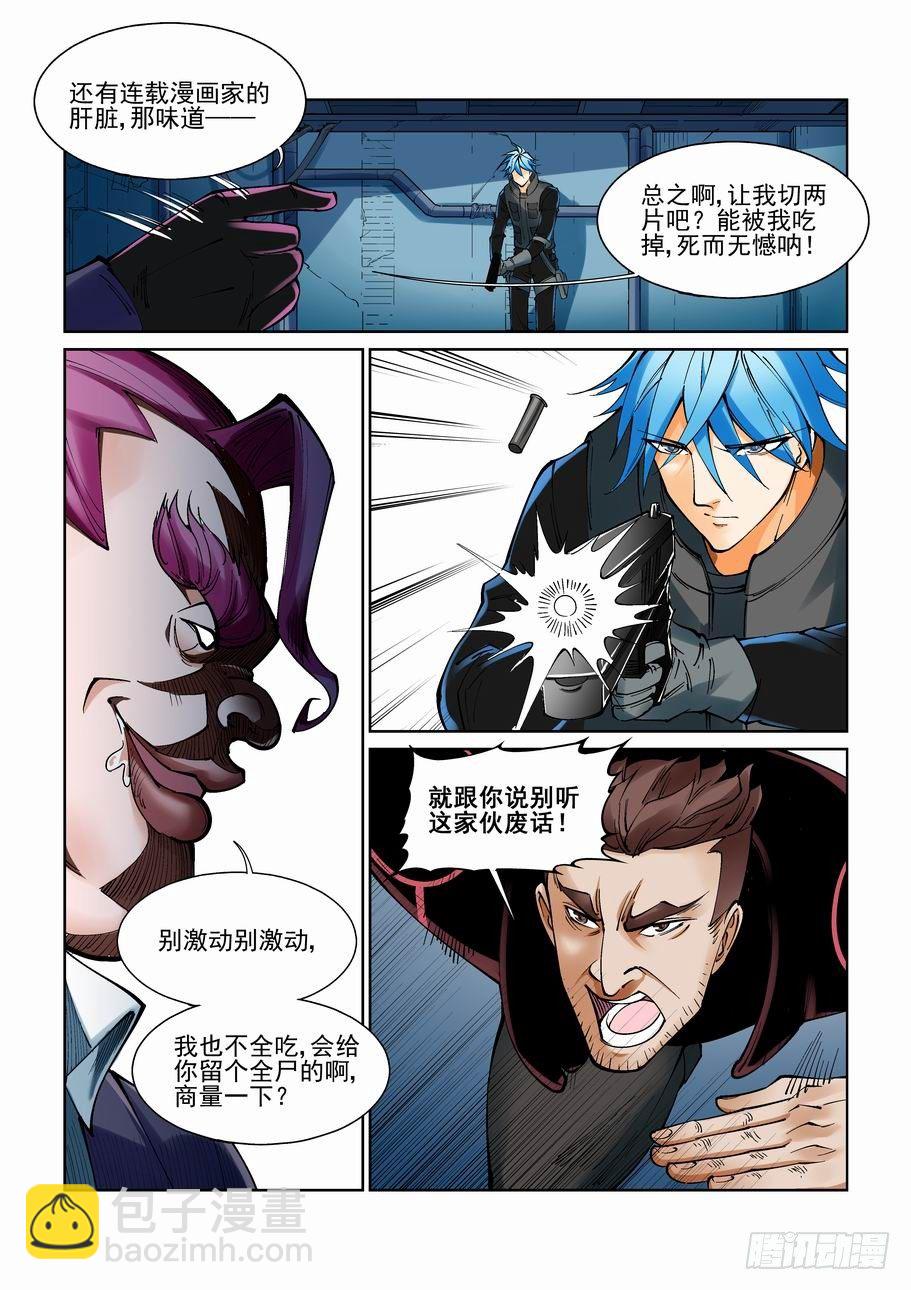 🍘无罪之城 第九十五话 第2页