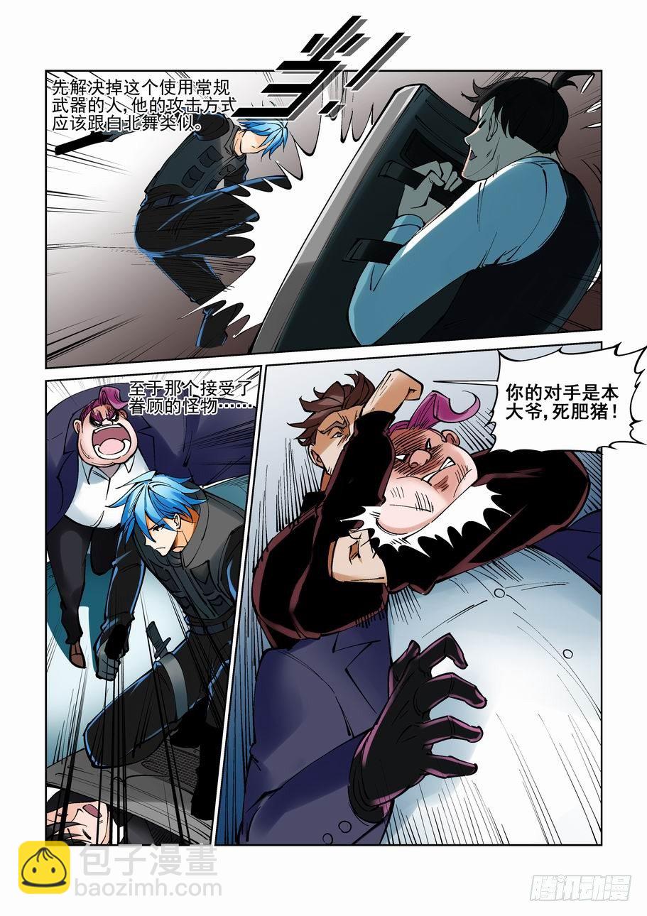 🍘无罪之城 第九十五话 第4页