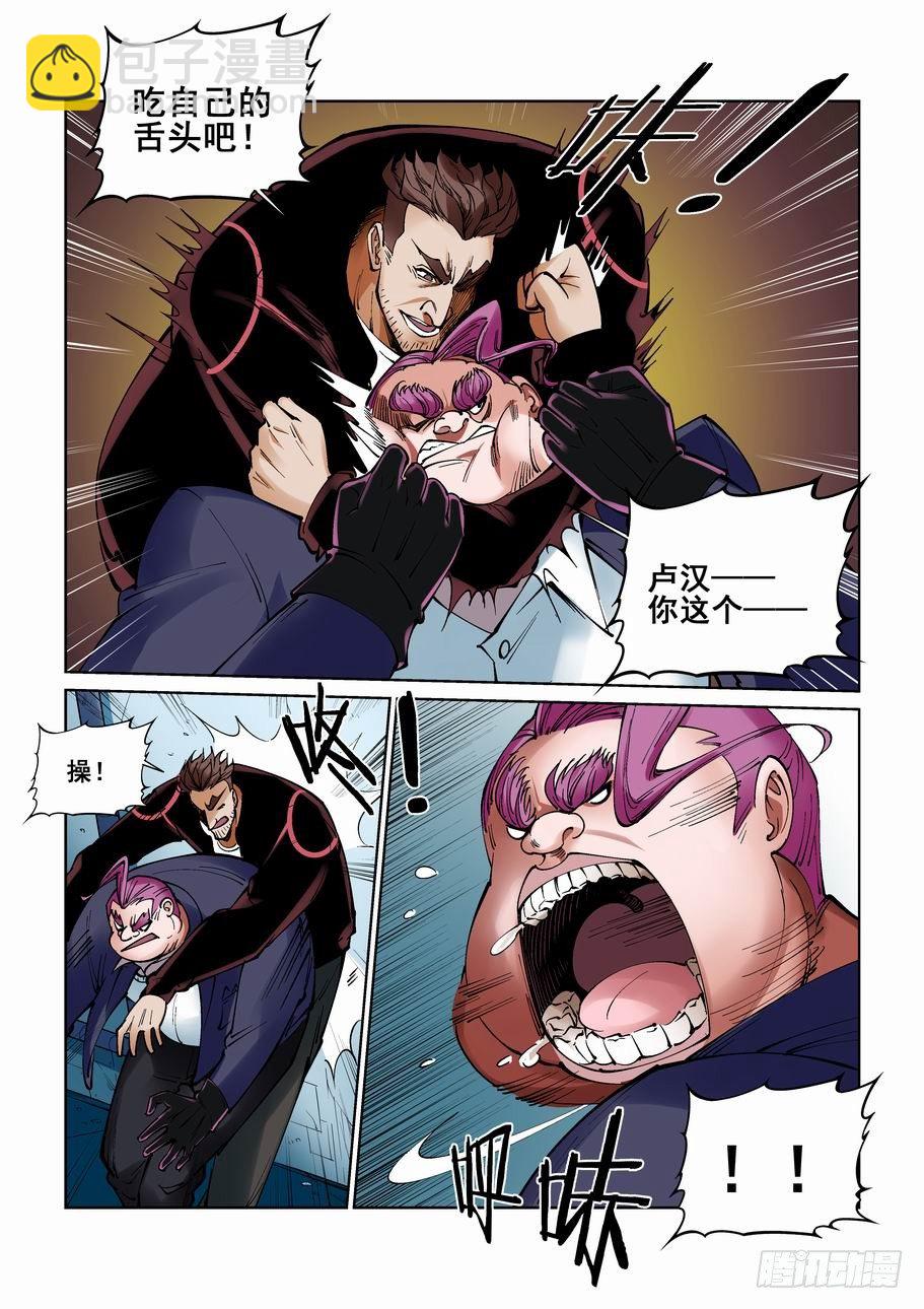 🍘无罪之城 第九十五话 第5页