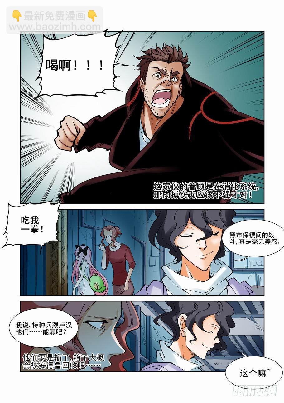 🍘无罪之城 第九十五话 第7页