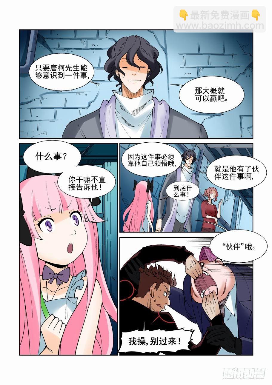 🍘无罪之城 第九十五话 第8页