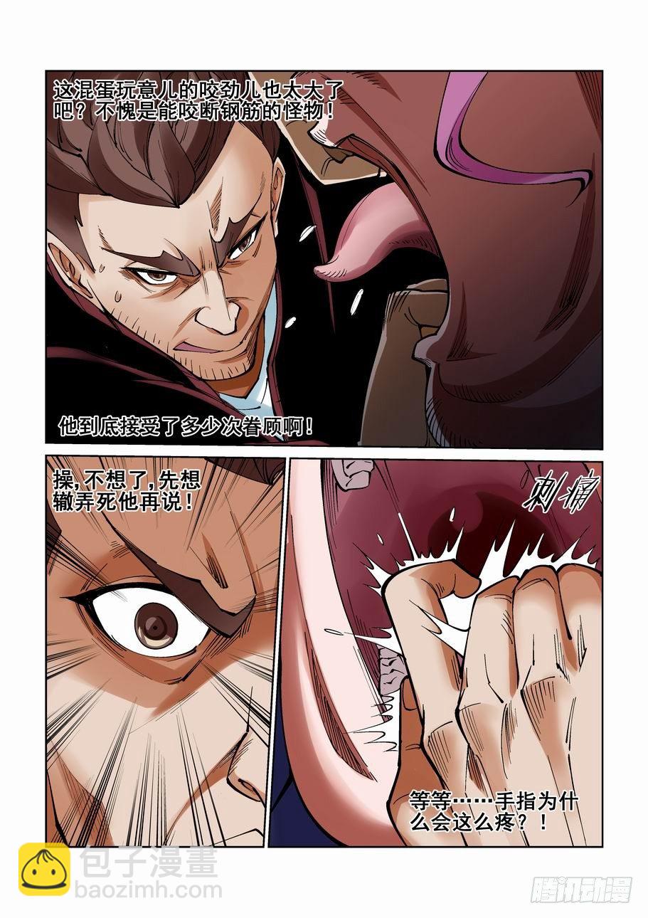 🍘无罪之城 第九十五话 第9页