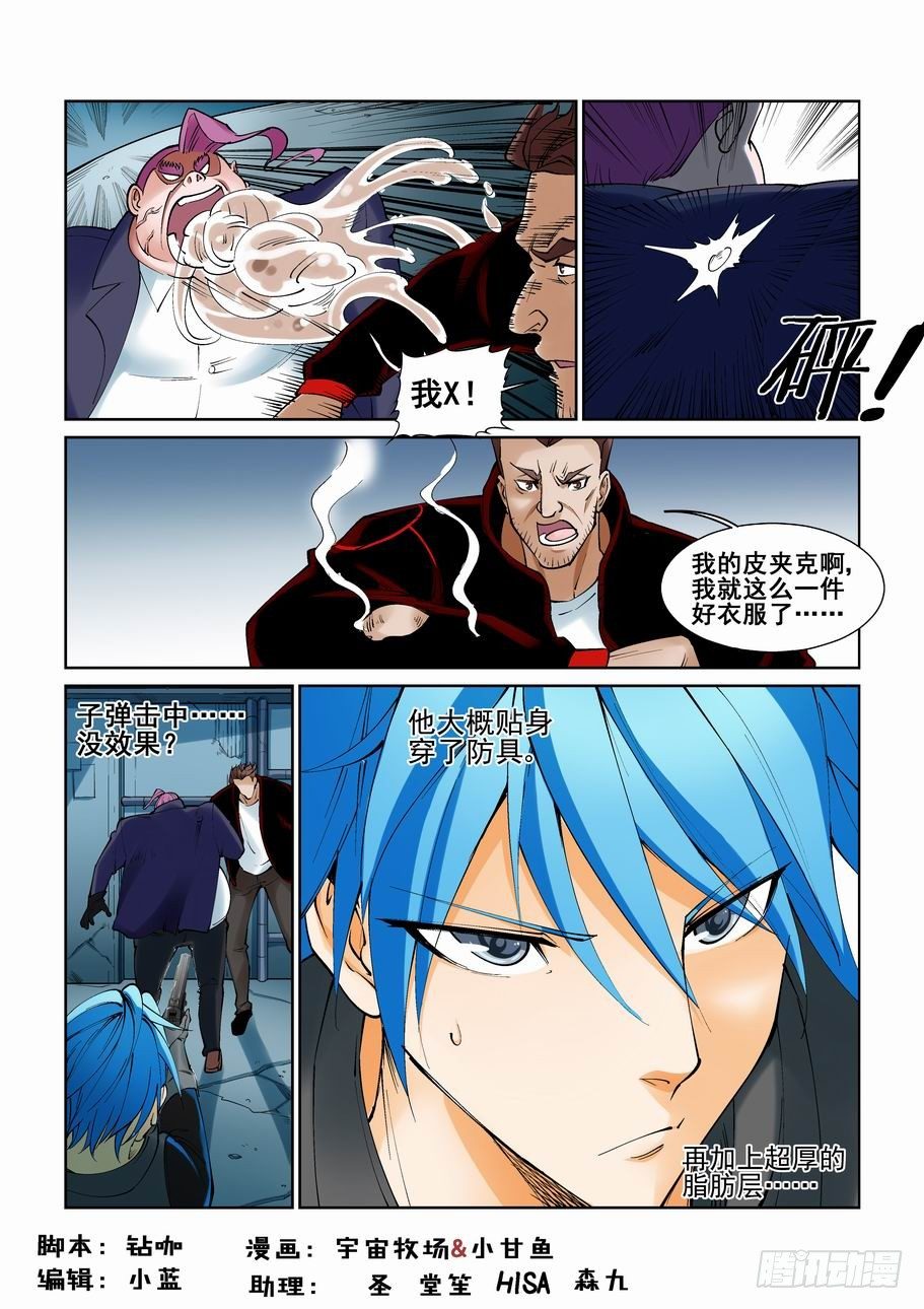 🍘无罪之城 第九十七话 第1页