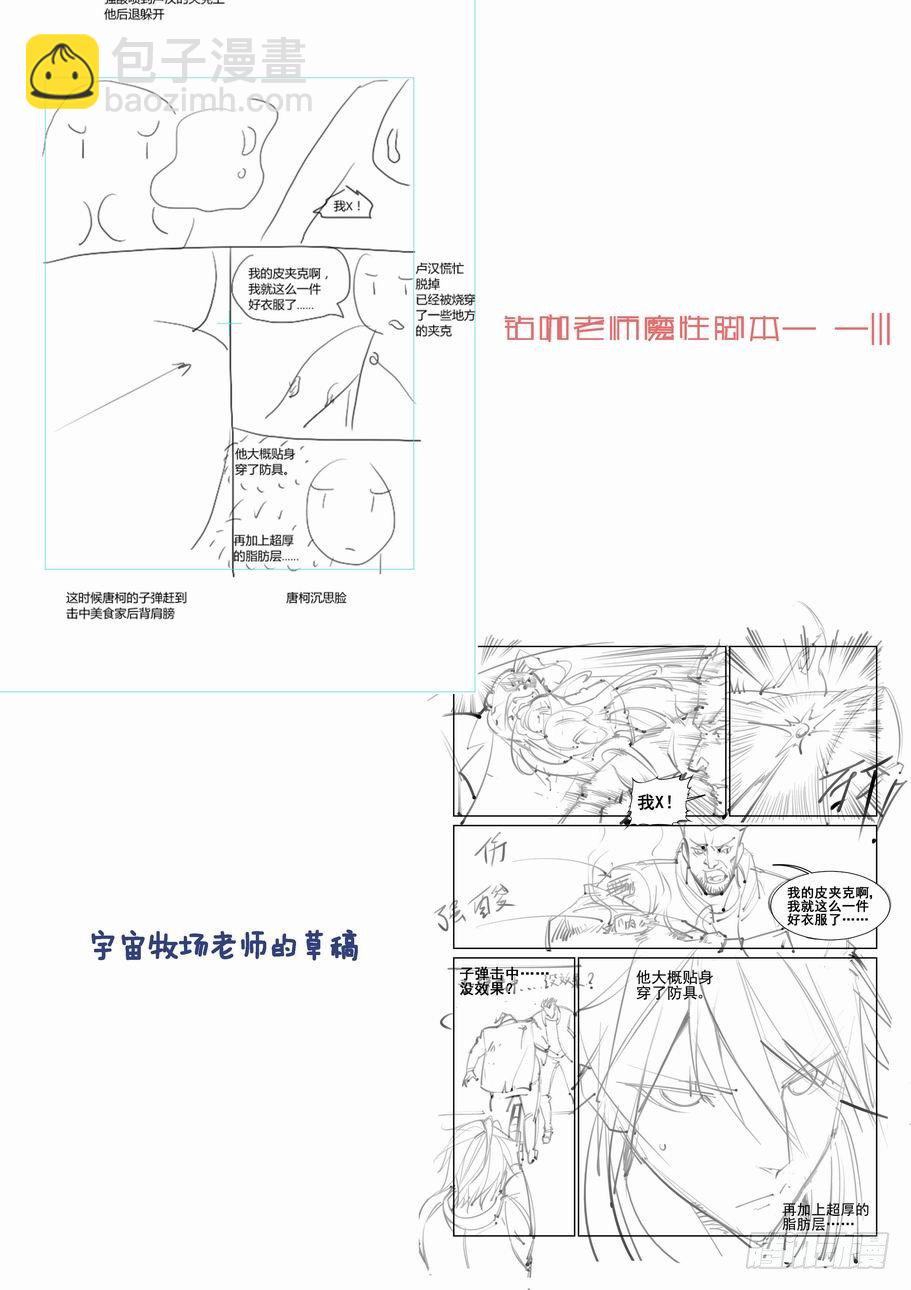 🍘无罪之城 第九十七话 第11页