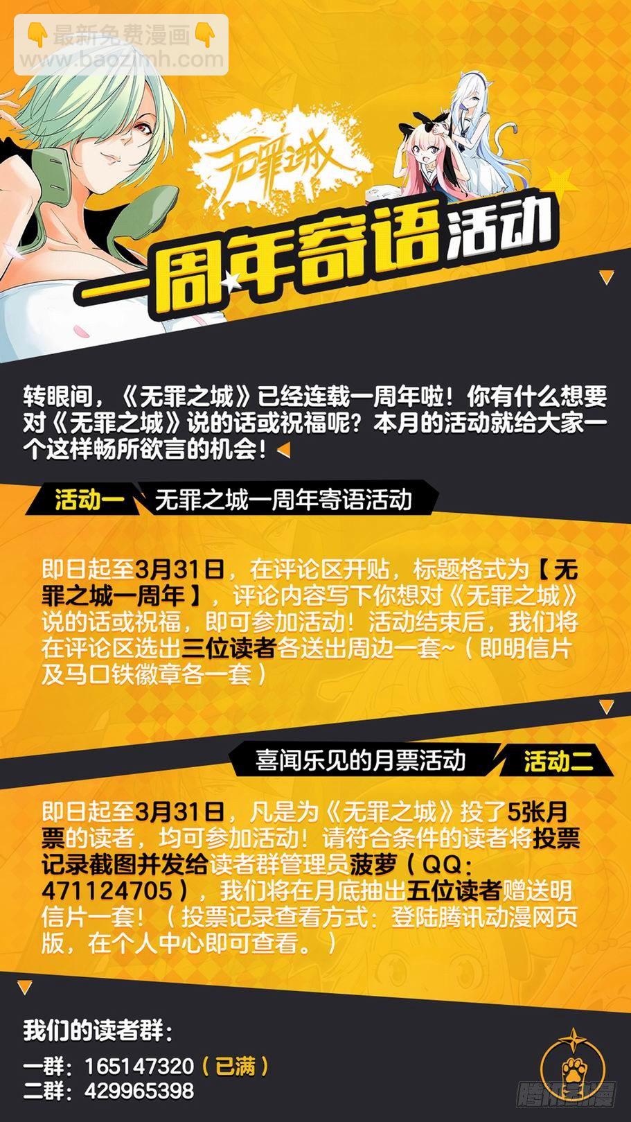 🍘无罪之城 第九十七话 第13页