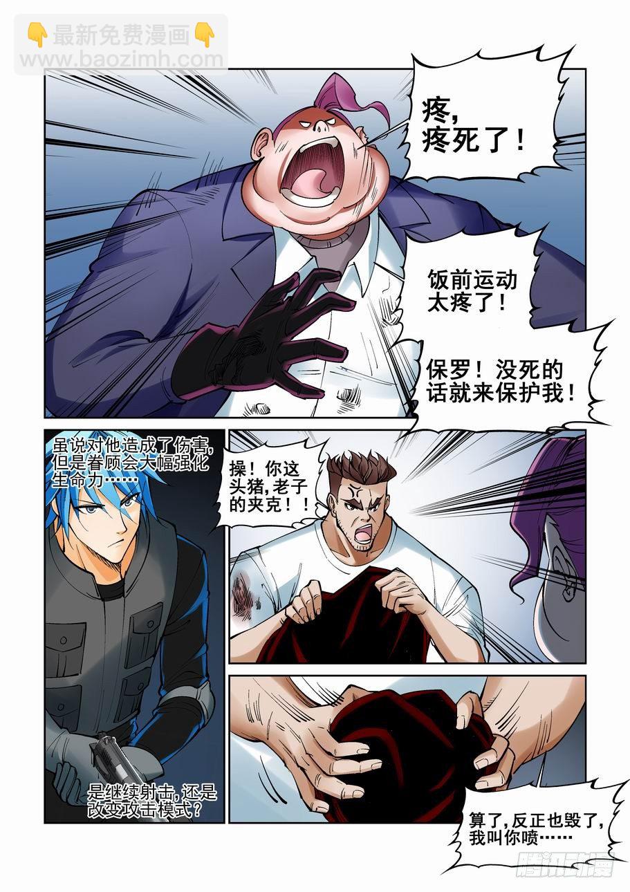 🍘无罪之城 第九十七话 第2页