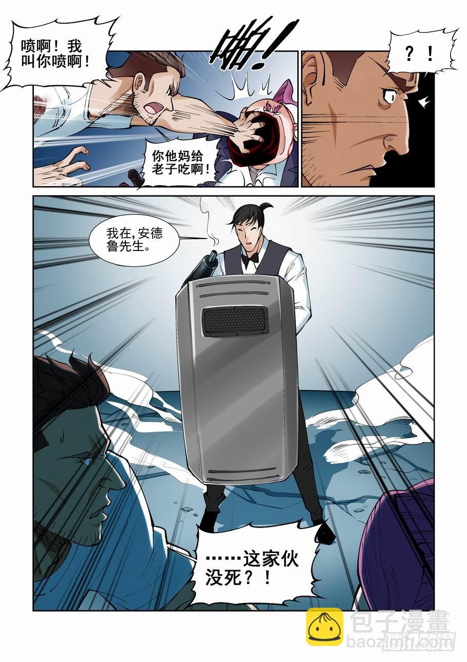 🍘无罪之城 第九十七话 第3页