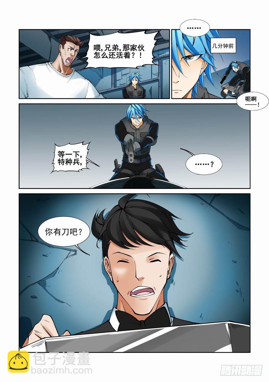 🍘无罪之城 第九十七话 第4页
