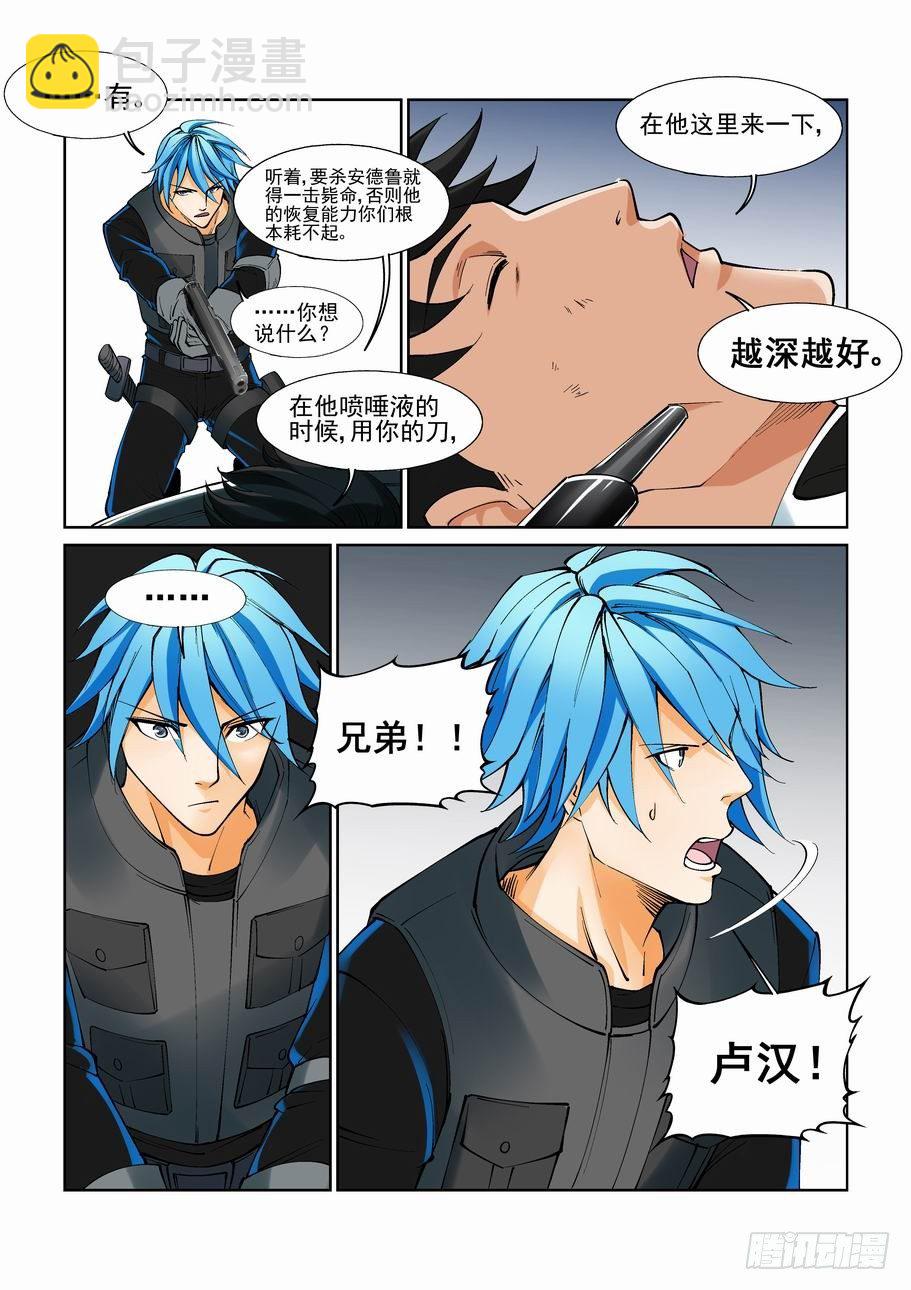 🍘无罪之城 第九十七话 第5页
