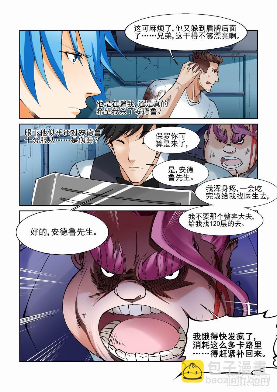 🍘无罪之城 第九十七话 第6页