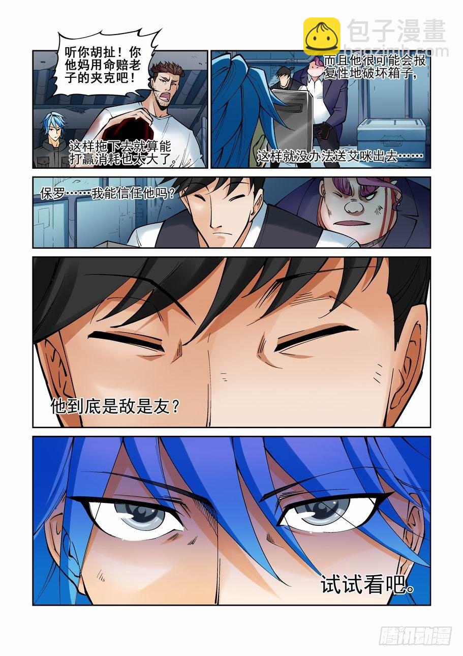 🍘无罪之城 第九十七话 第7页
