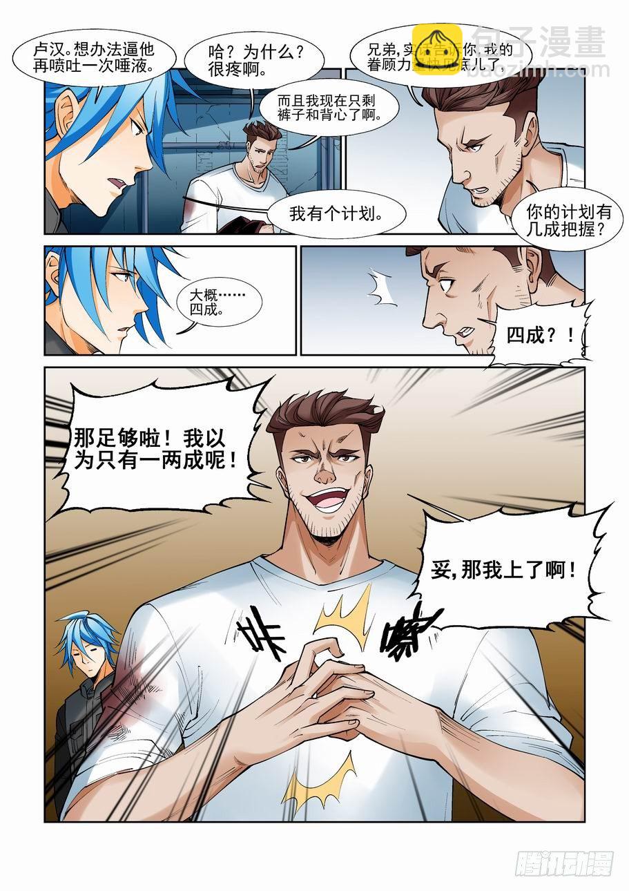 🍘无罪之城 第九十七话 第8页