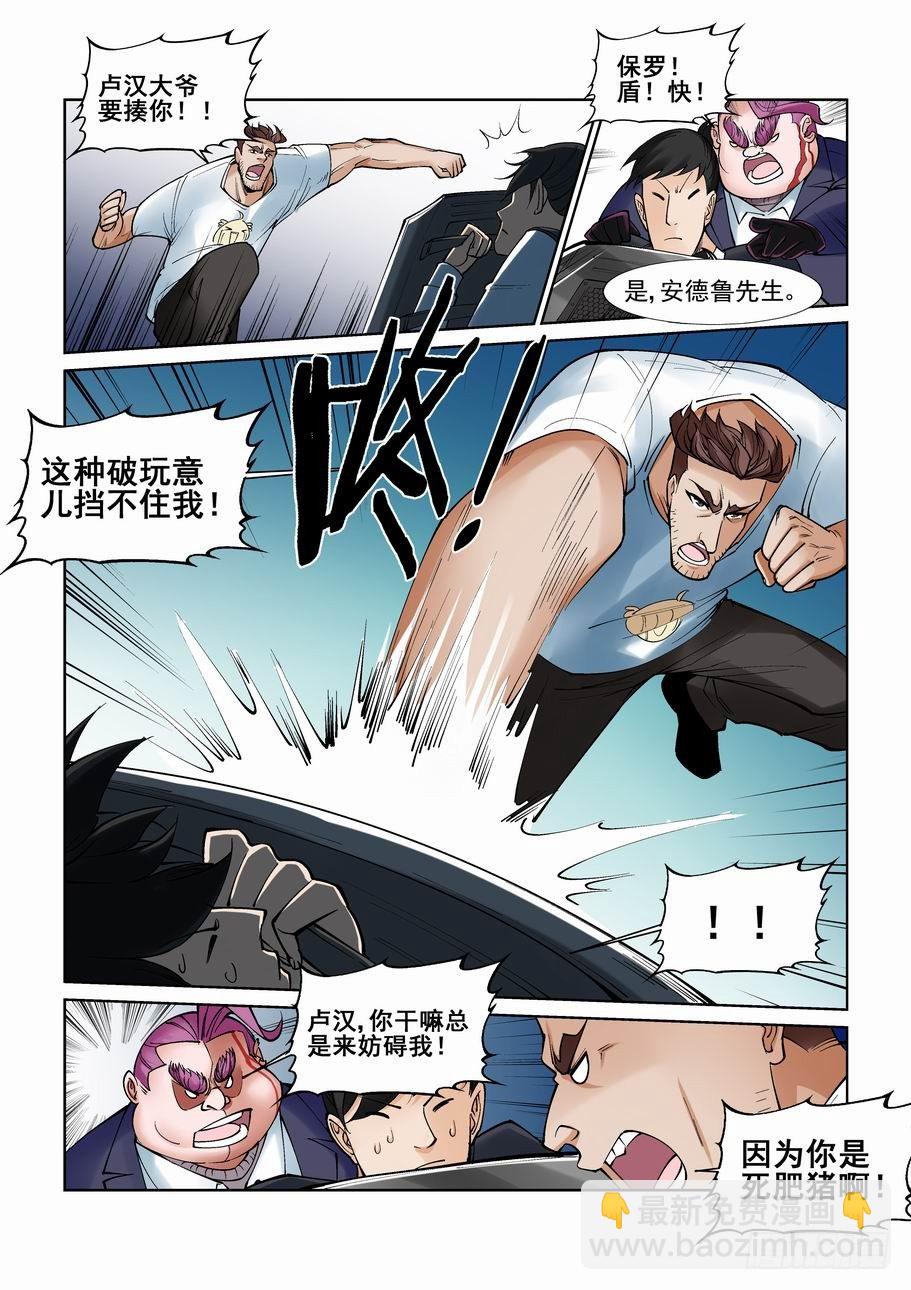 🍘无罪之城 第九十七话 第9页